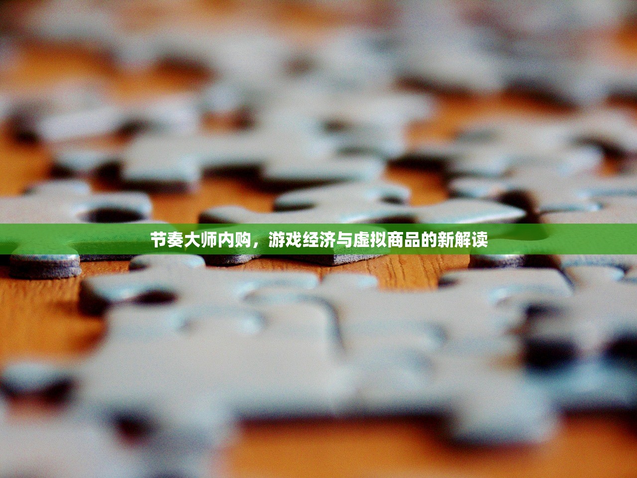 天堂永恒官网，探索无尽的游戏世界
