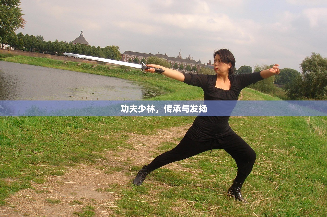 功夫少林，传承与发扬