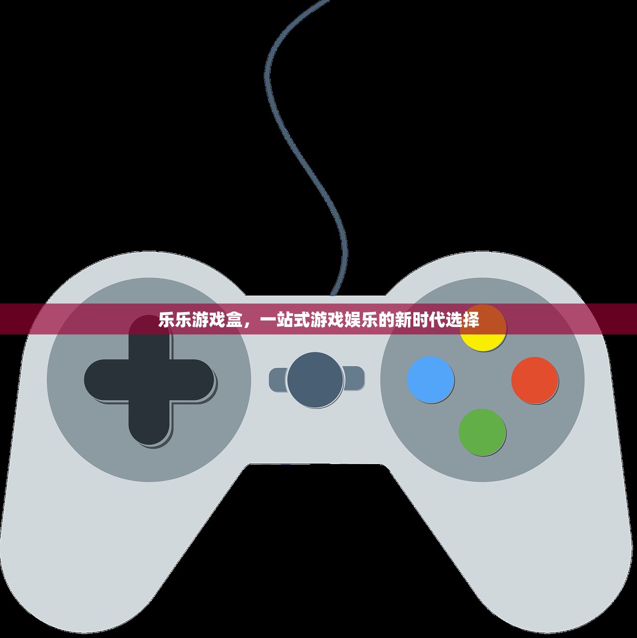 手游酷玩坚果爸爸遭遇的尴尬瞬间