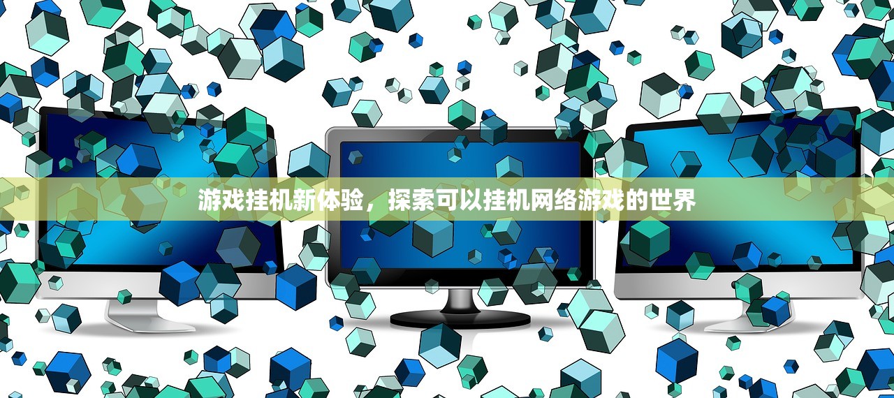 玩转匠魂魔主手游，攻略与心得分享
