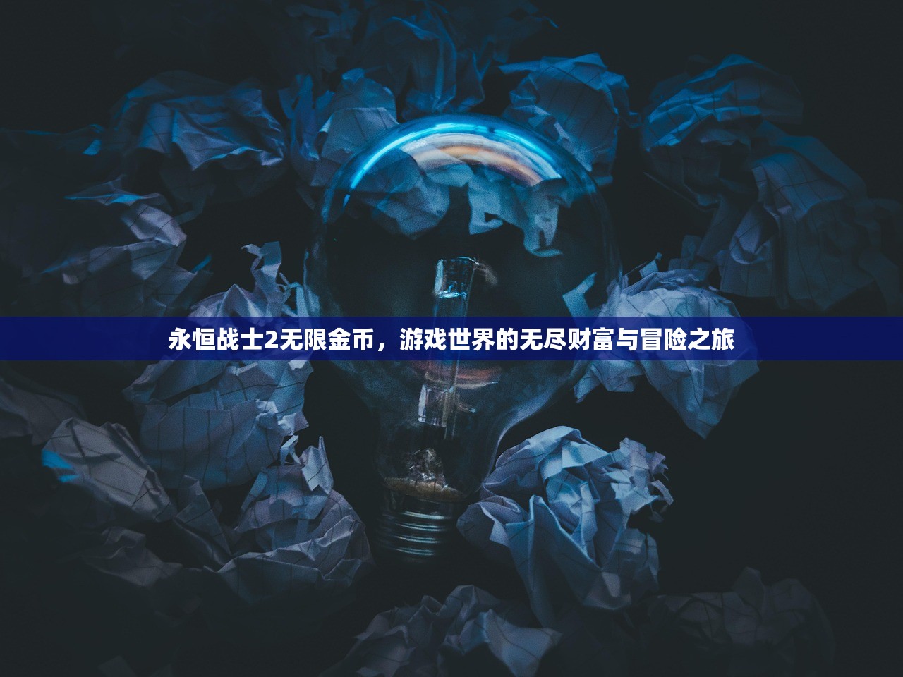 玩转使命召唤，战网手游攻略
