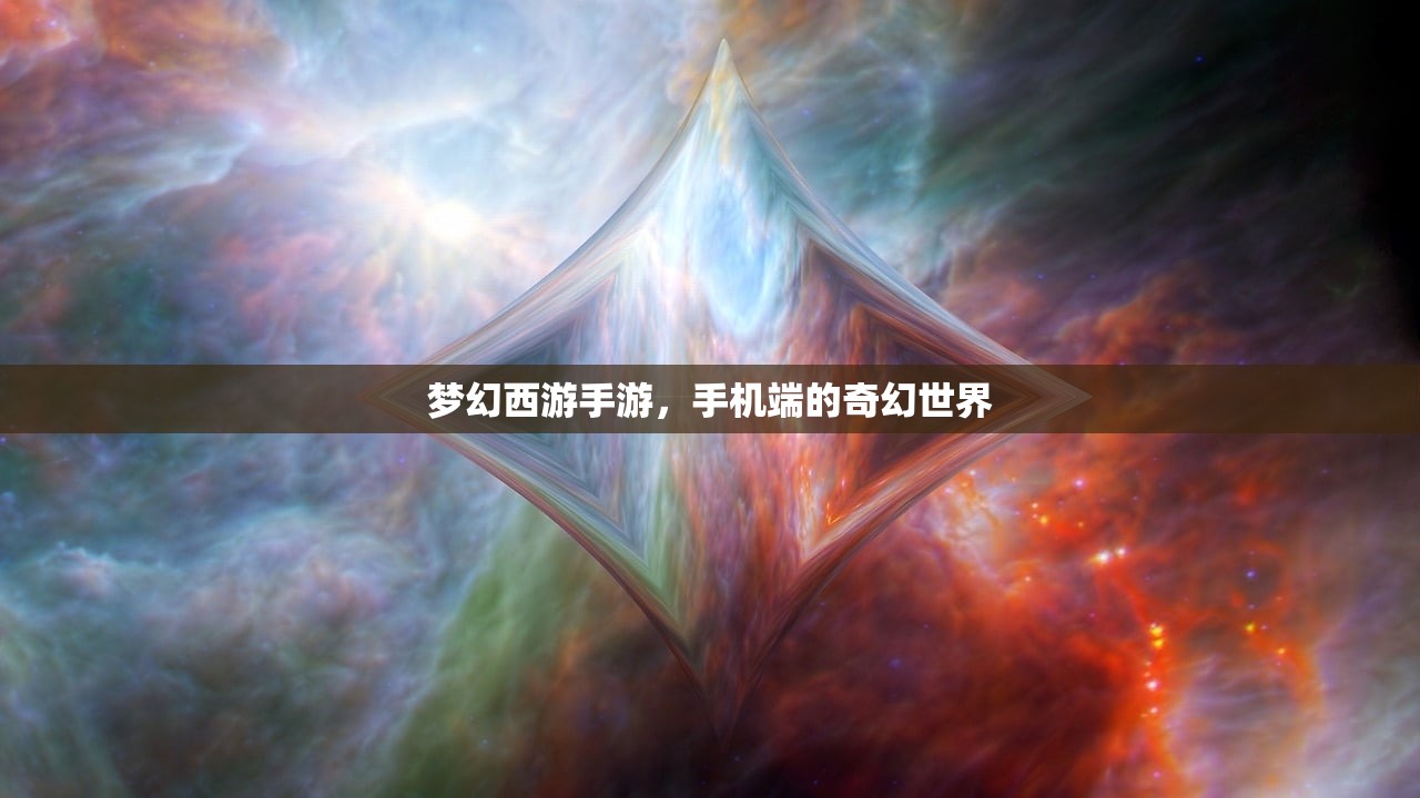 联机乐享网络手游的魅力
