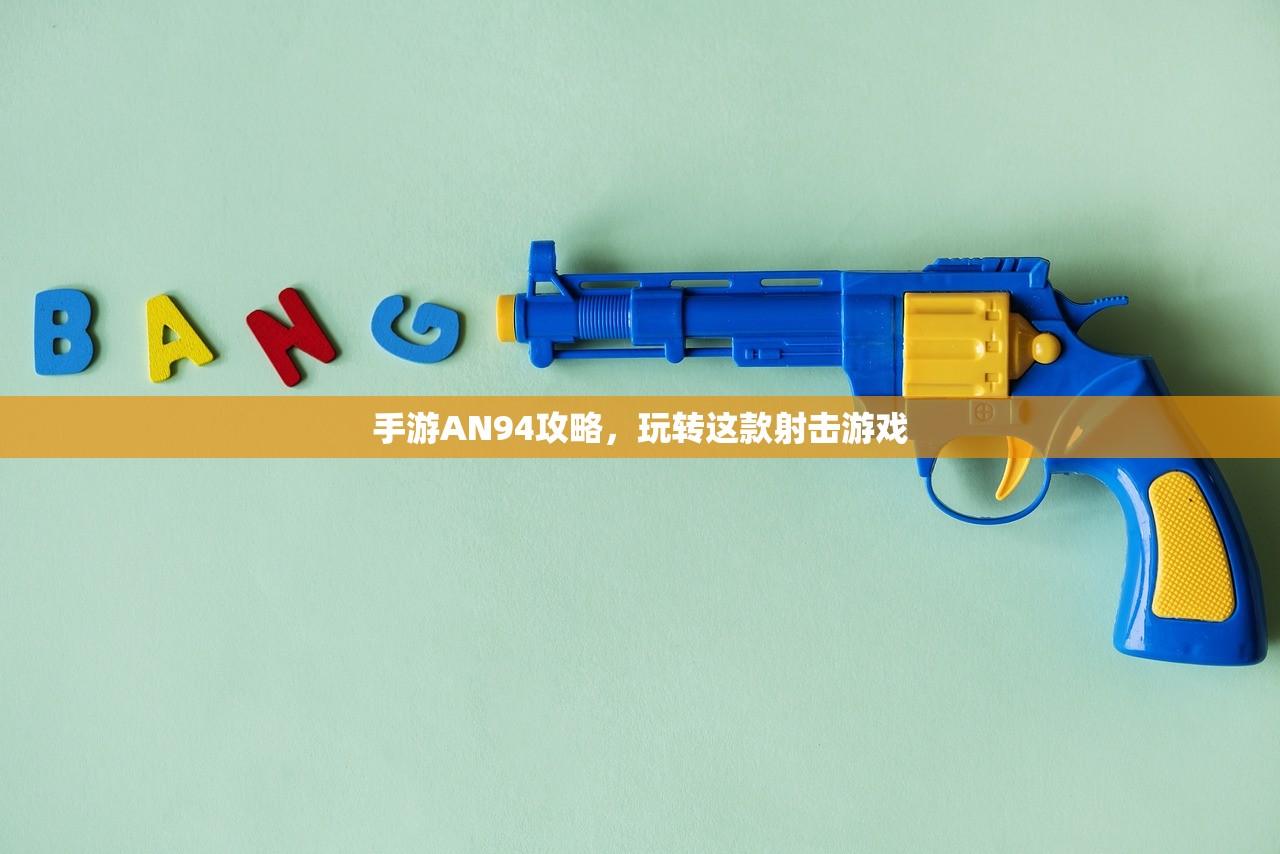 手游追击模式教程，玩转追击模式，成为顶尖玩家
