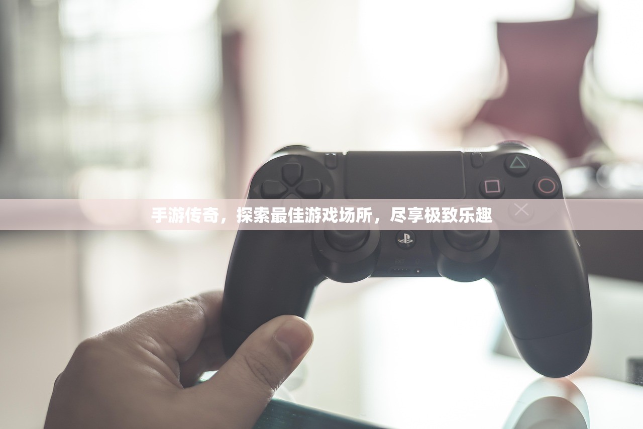梦幻手游与端游的联动玩法，如何玩转梦幻手游并体验端游魅力