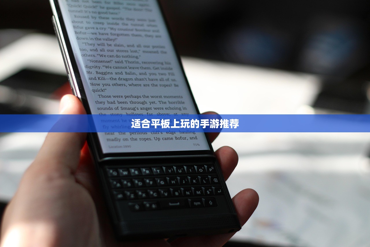 适合平板上玩的手游推荐