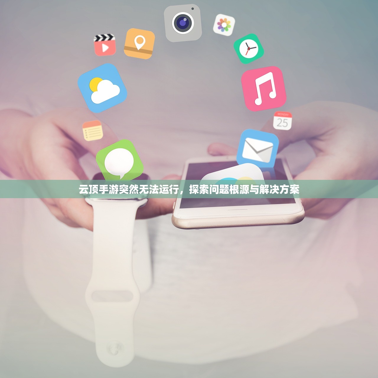 云顶手游突然无法运行，探索问题根源与解决方案