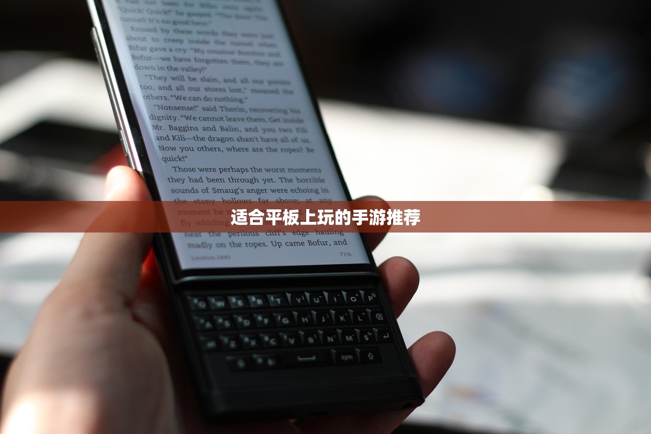适合平板上玩的手游推荐