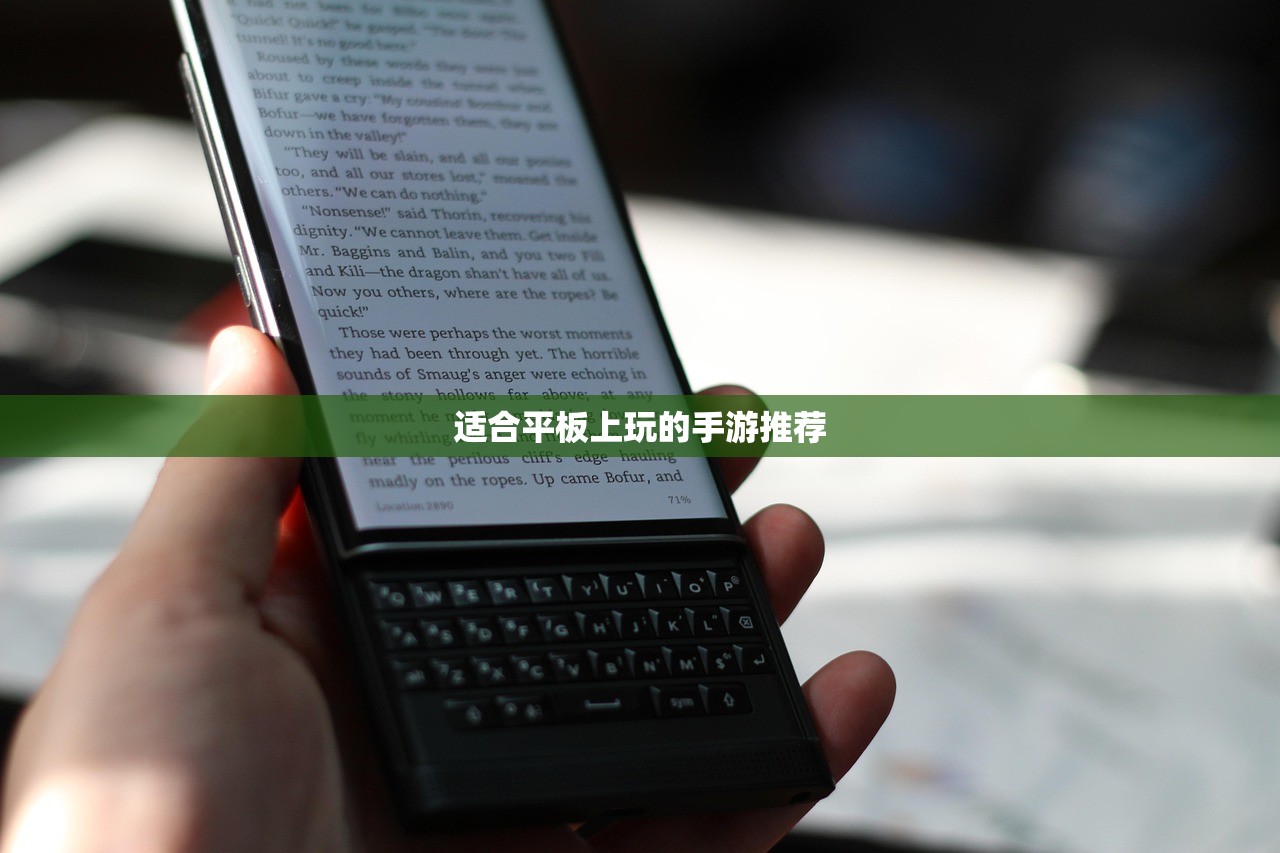 适合平板上玩的手游推荐