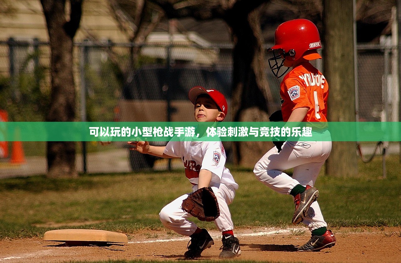老兵回归穿越手游攻略，玩转经典射击游戏