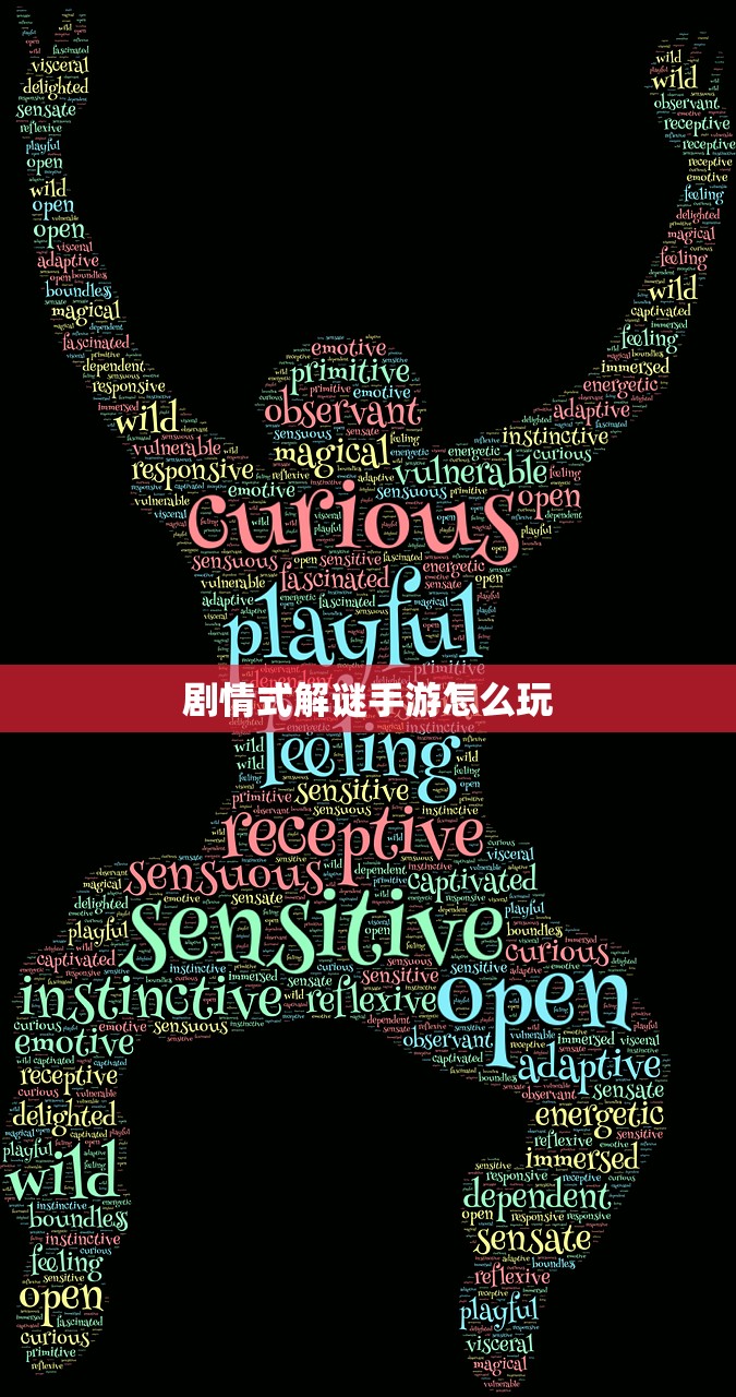 剧情式解谜手游怎么玩