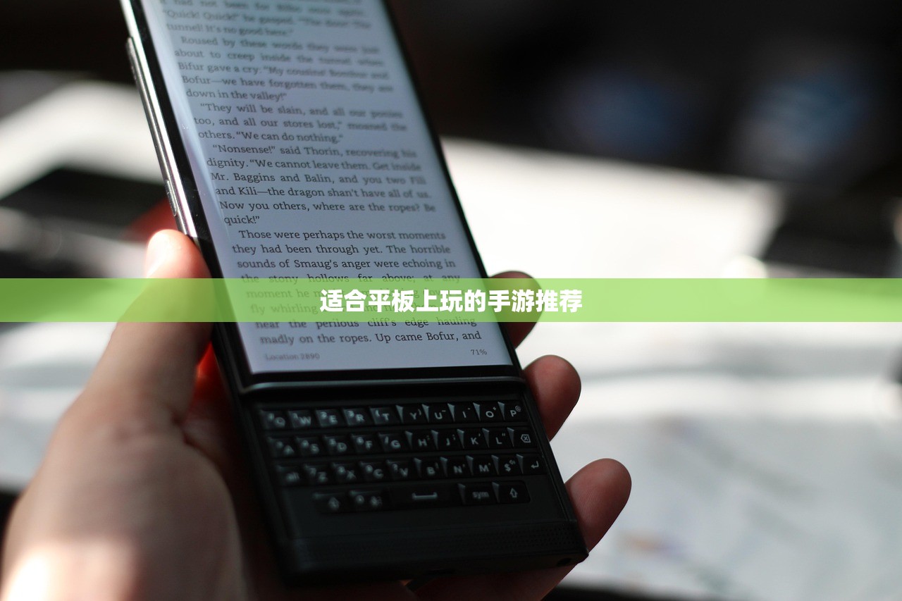 适合平板上玩的手游推荐