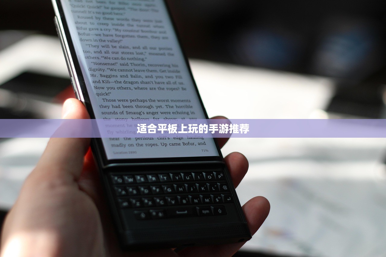 适合平板上玩的手游推荐