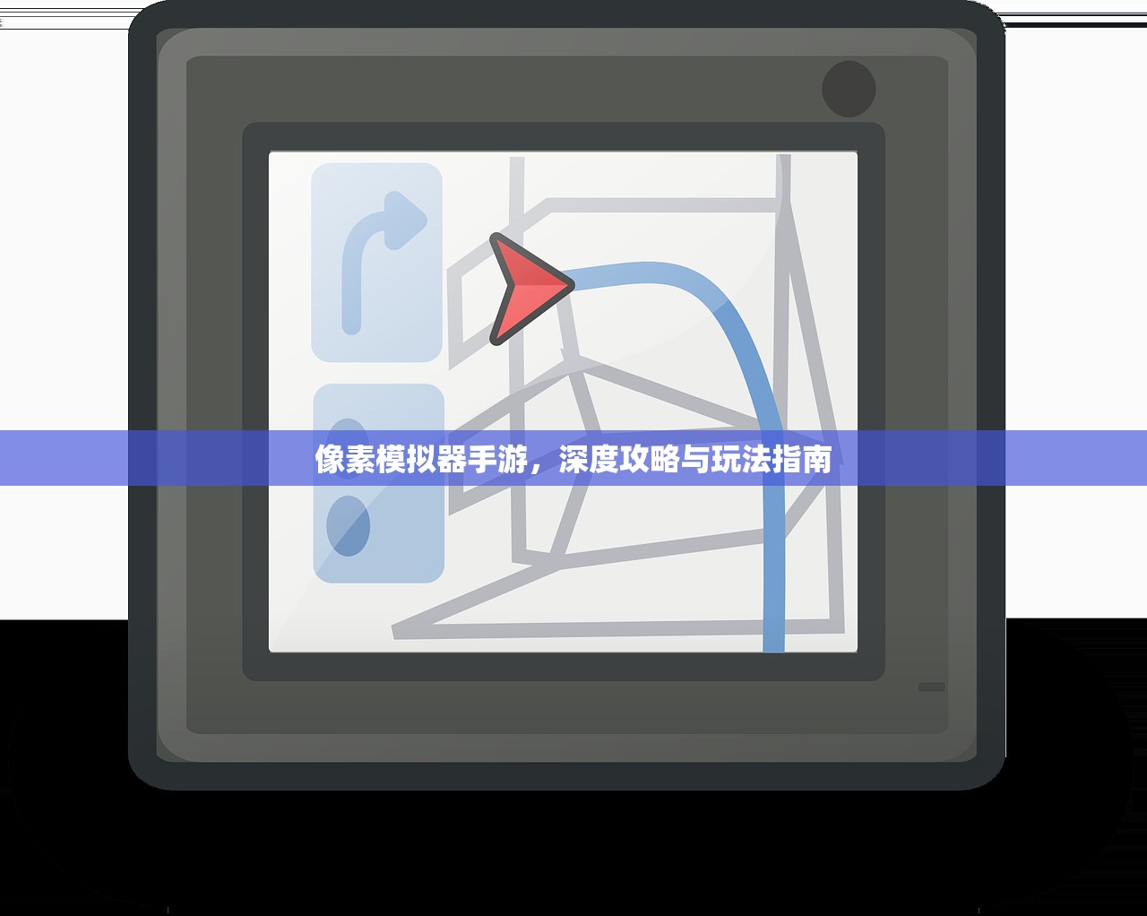 梦幻手游与端游的交融，玩转梦幻世界的攻略