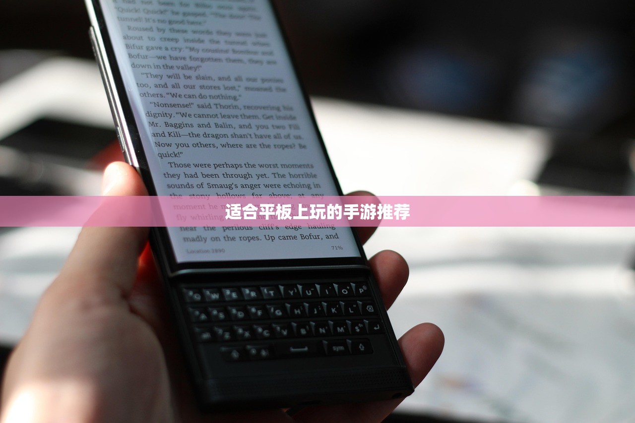 适合平板上玩的手游推荐