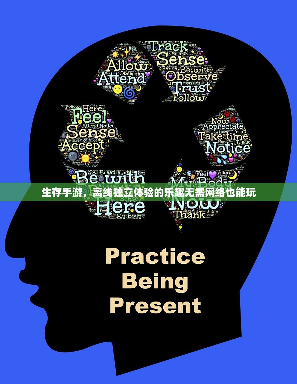 生存手游，离线独立体验的乐趣无需网络也能玩