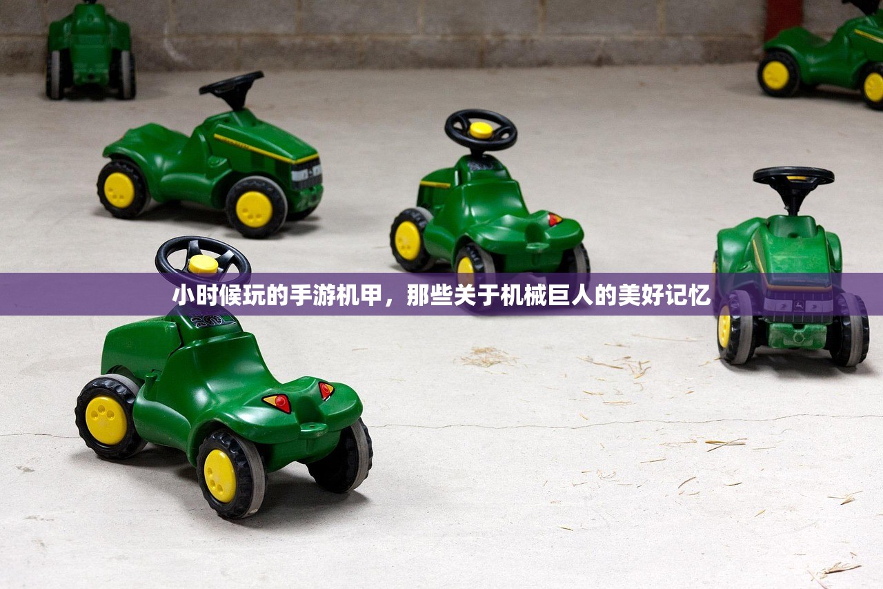 小时候玩的手游机甲，那些关于机械巨人的美好记忆