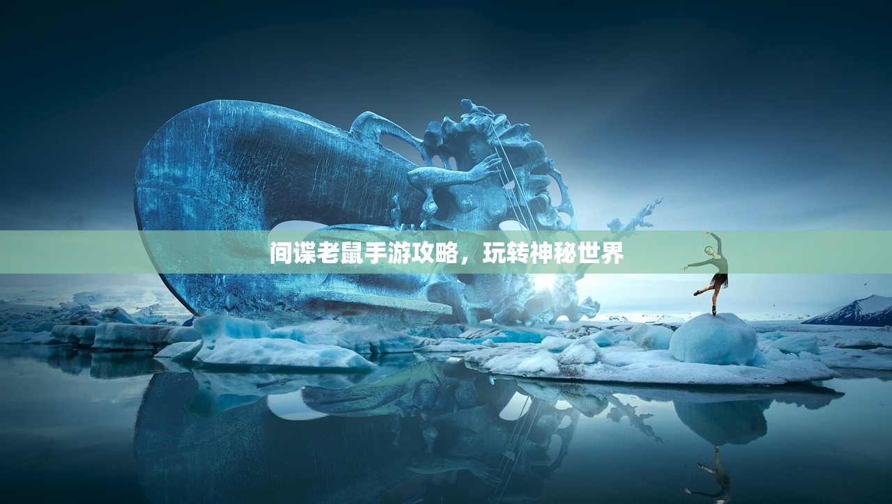 手游热潮，30万玩家的共同选择—探究一款热门手游的魅力