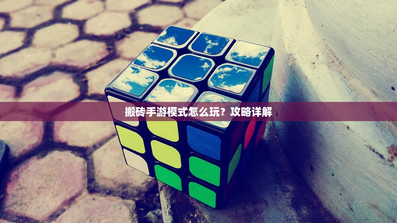 如何在内存少的情况下玩转联机生存手游