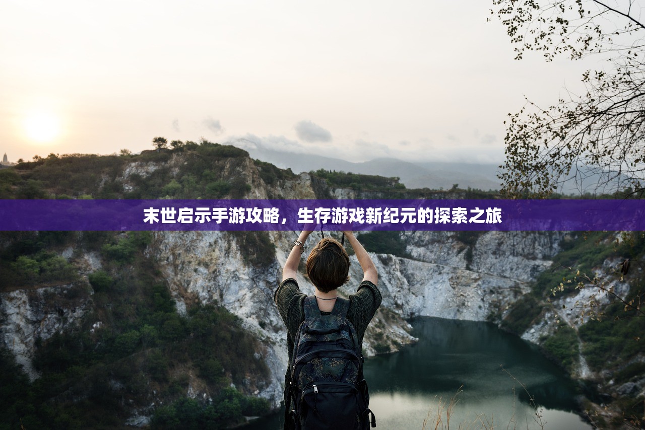 苹果设备玩转崽崽手游，全面指南