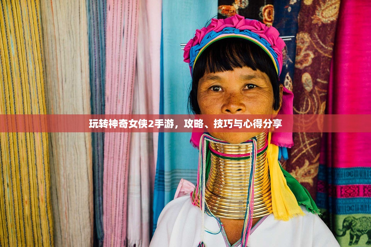 玩转神奇女侠2手游，攻略、技巧与心得分享