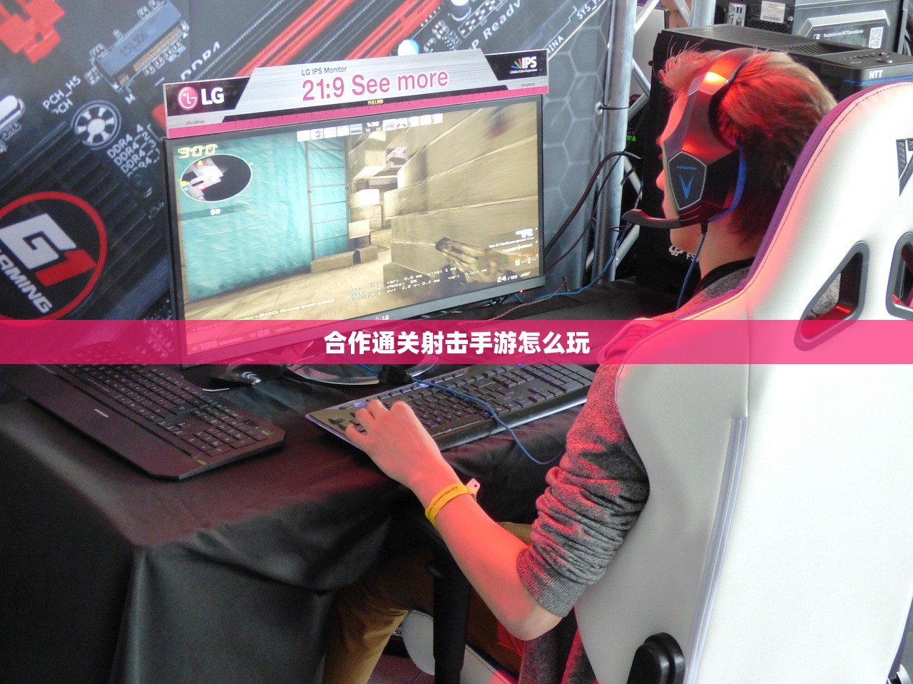 合作通关射击手游怎么玩