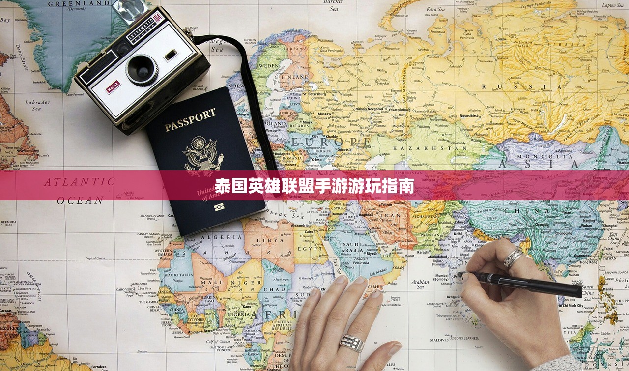 泰国英雄联盟手游游玩指南