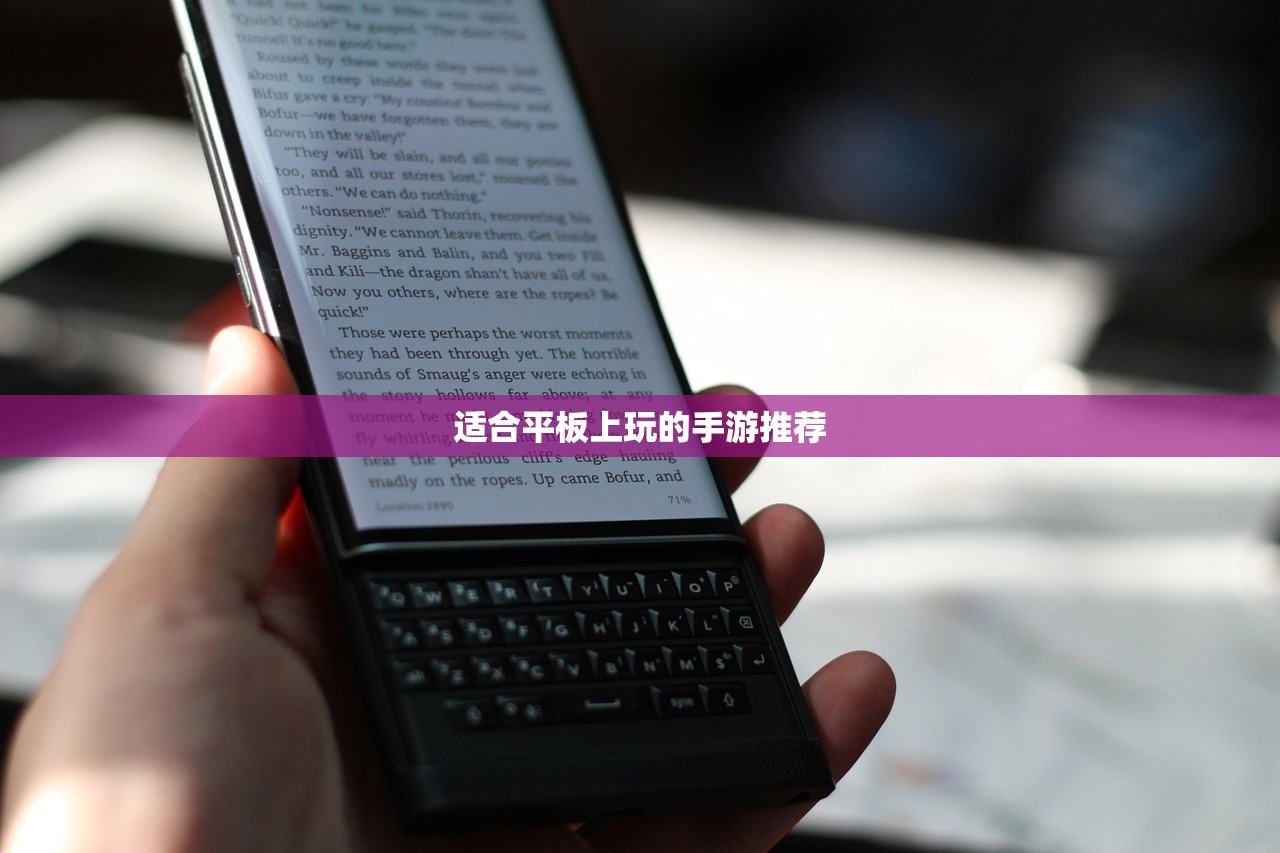 适合平板上玩的手游推荐