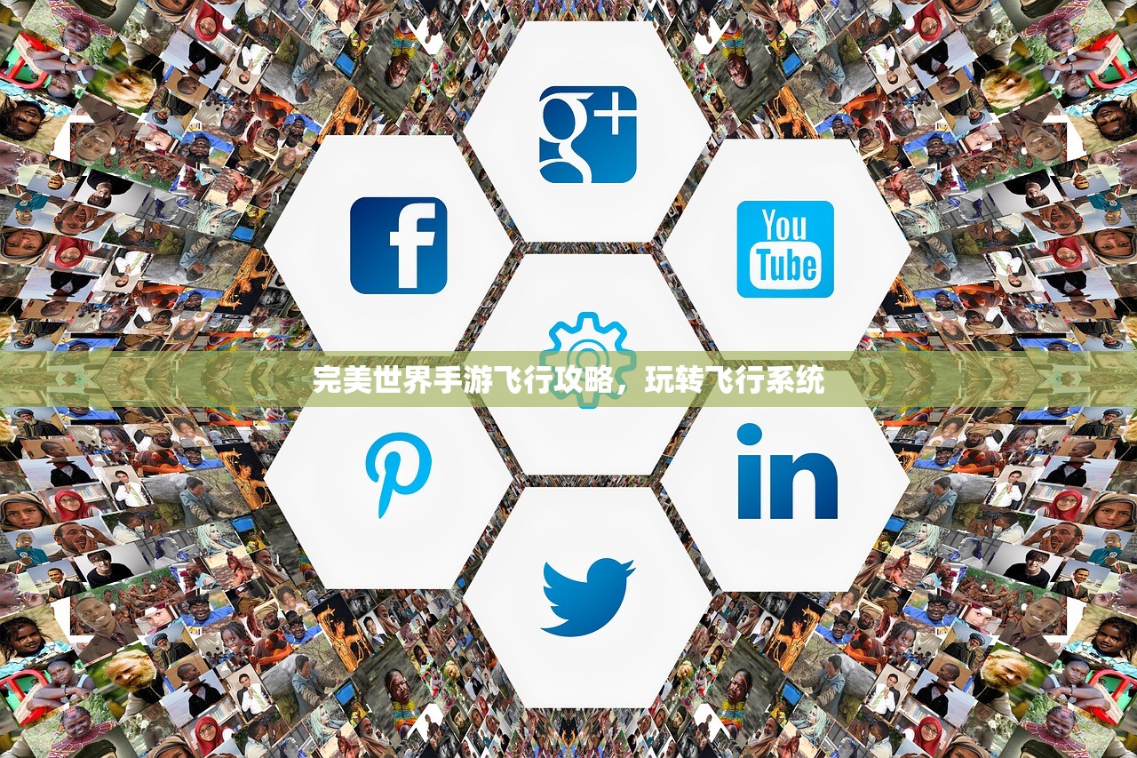 完美世界手游飞行攻略，玩转飞行系统