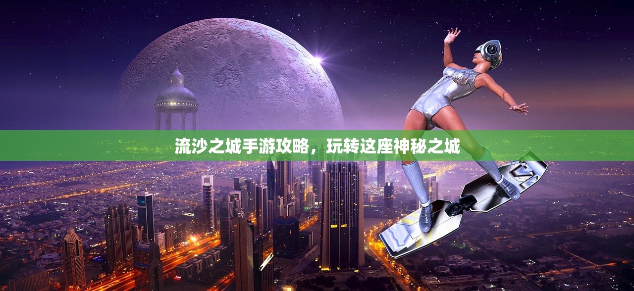 间谍老鼠手游，潜入与探险的极致体验
