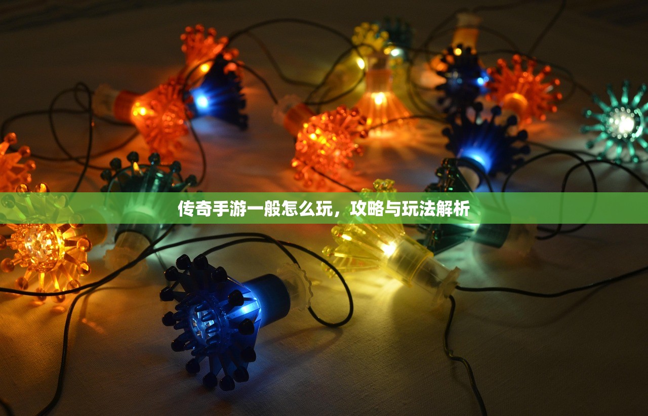 手游联盟海洋亚龙怎么玩—深入解析与攻略