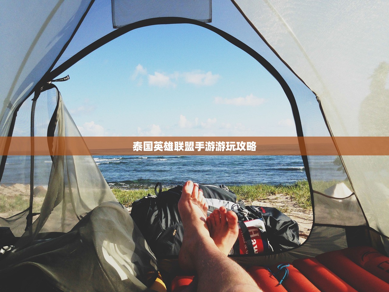 泰国英雄联盟手游游玩攻略