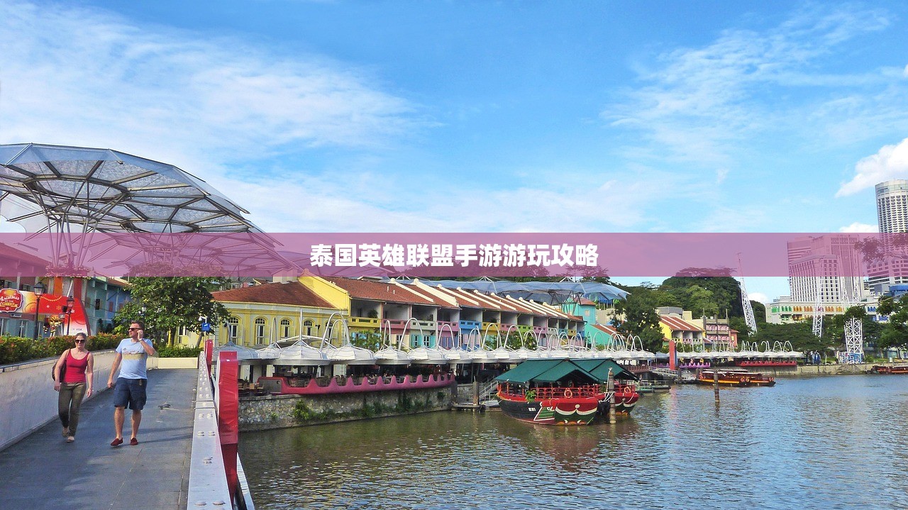 泰国英雄联盟手游游玩攻略
