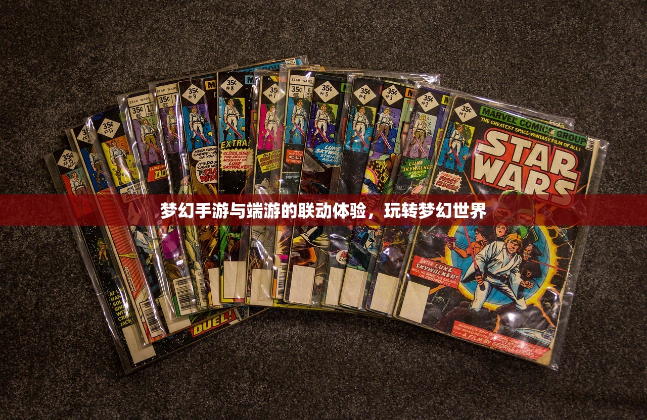梦幻手游与端游的联动体验，玩转梦幻世界