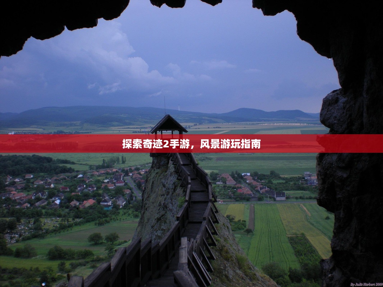 探索奇迹2手游，风景游玩指南