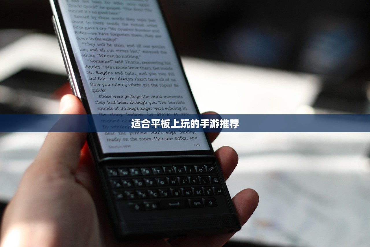 适合平板上玩的手游推荐