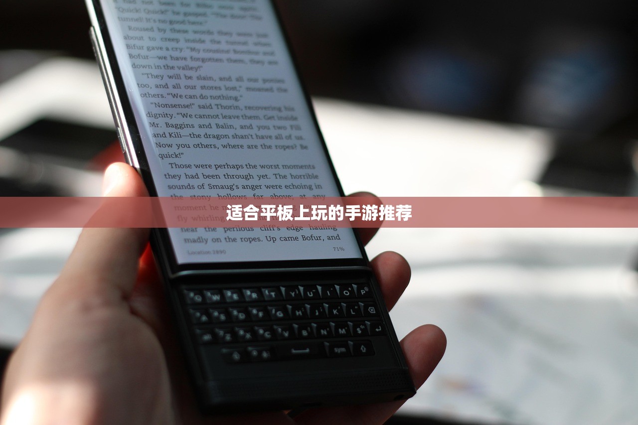 适合平板上玩的手游推荐