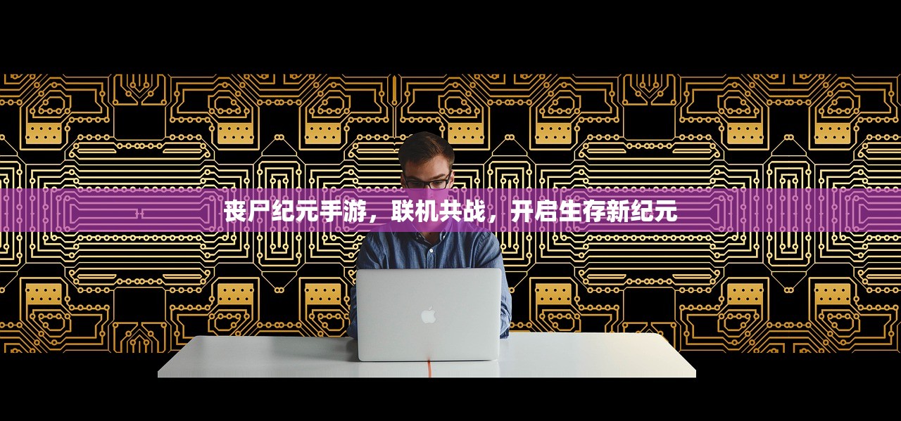 热血江湖手游，重温经典，再次启程
