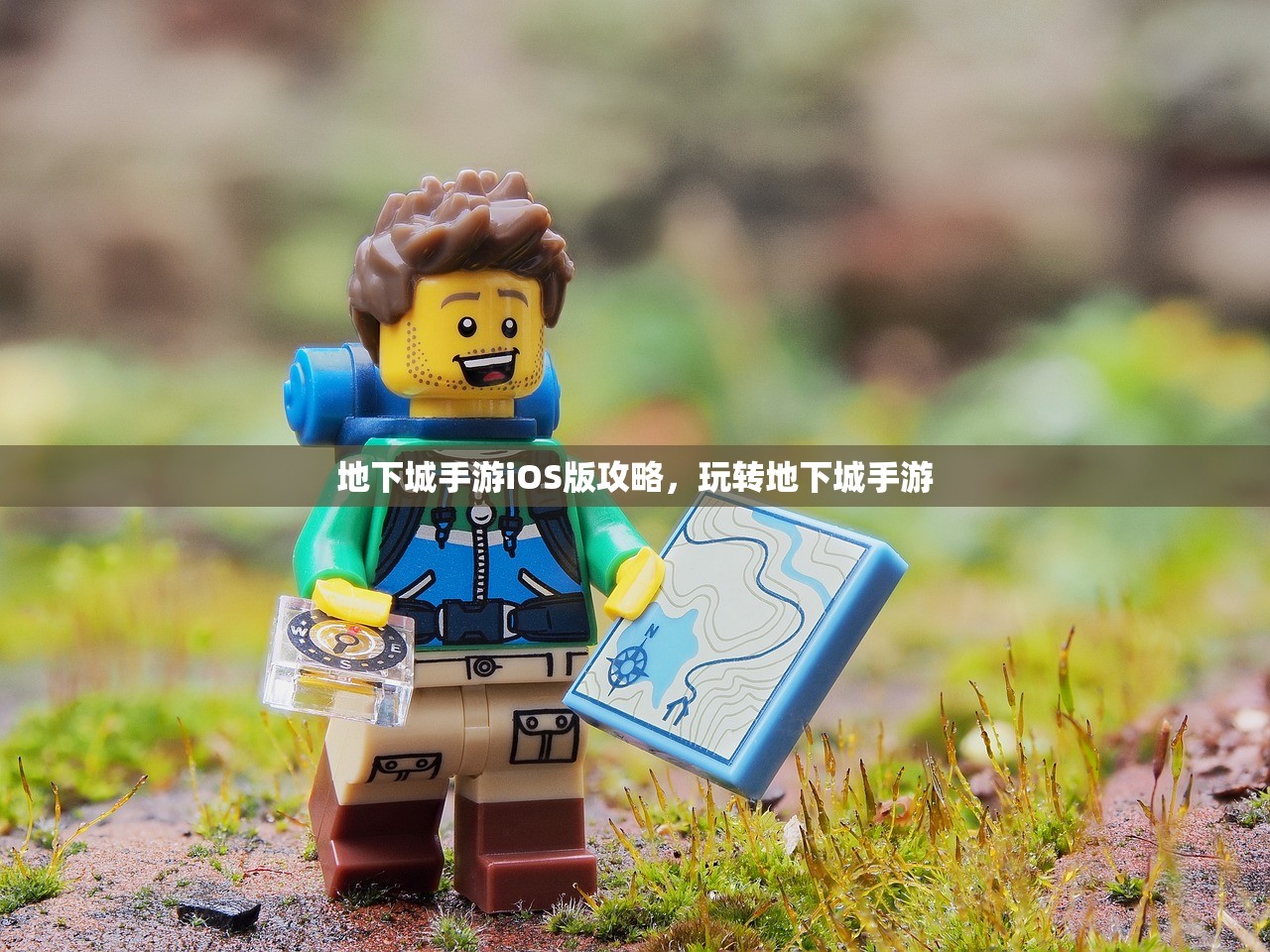 地下城手游iOS版攻略，玩转地下城手游