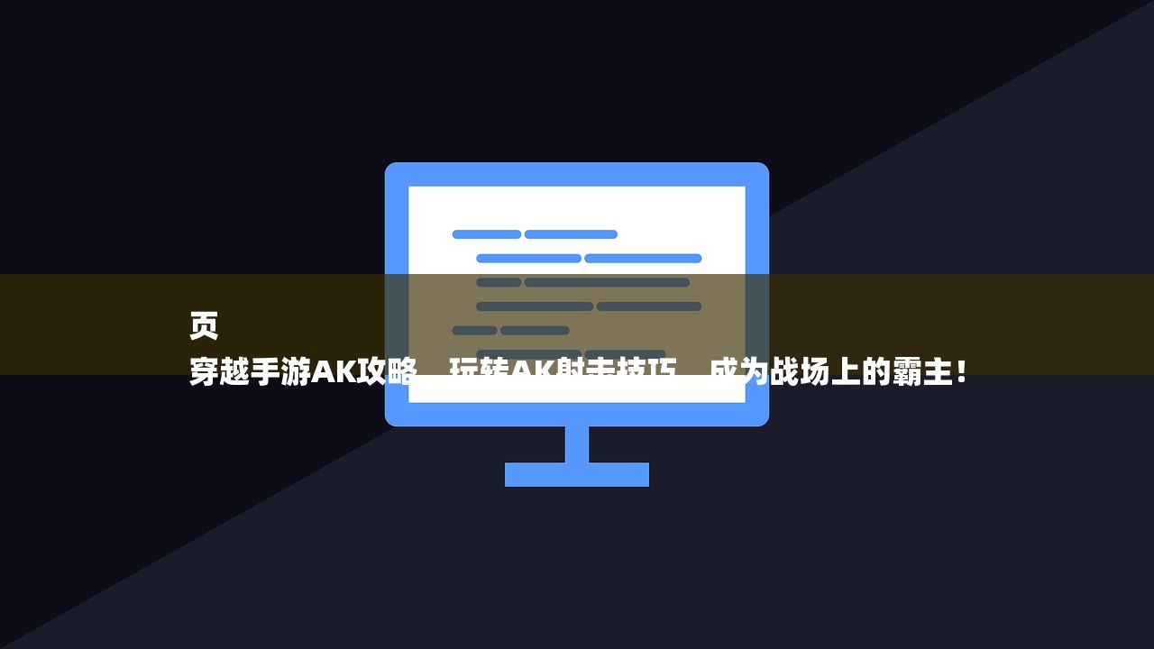 Apex手游攻略，如何安全畅玩Apex手游避免封号
