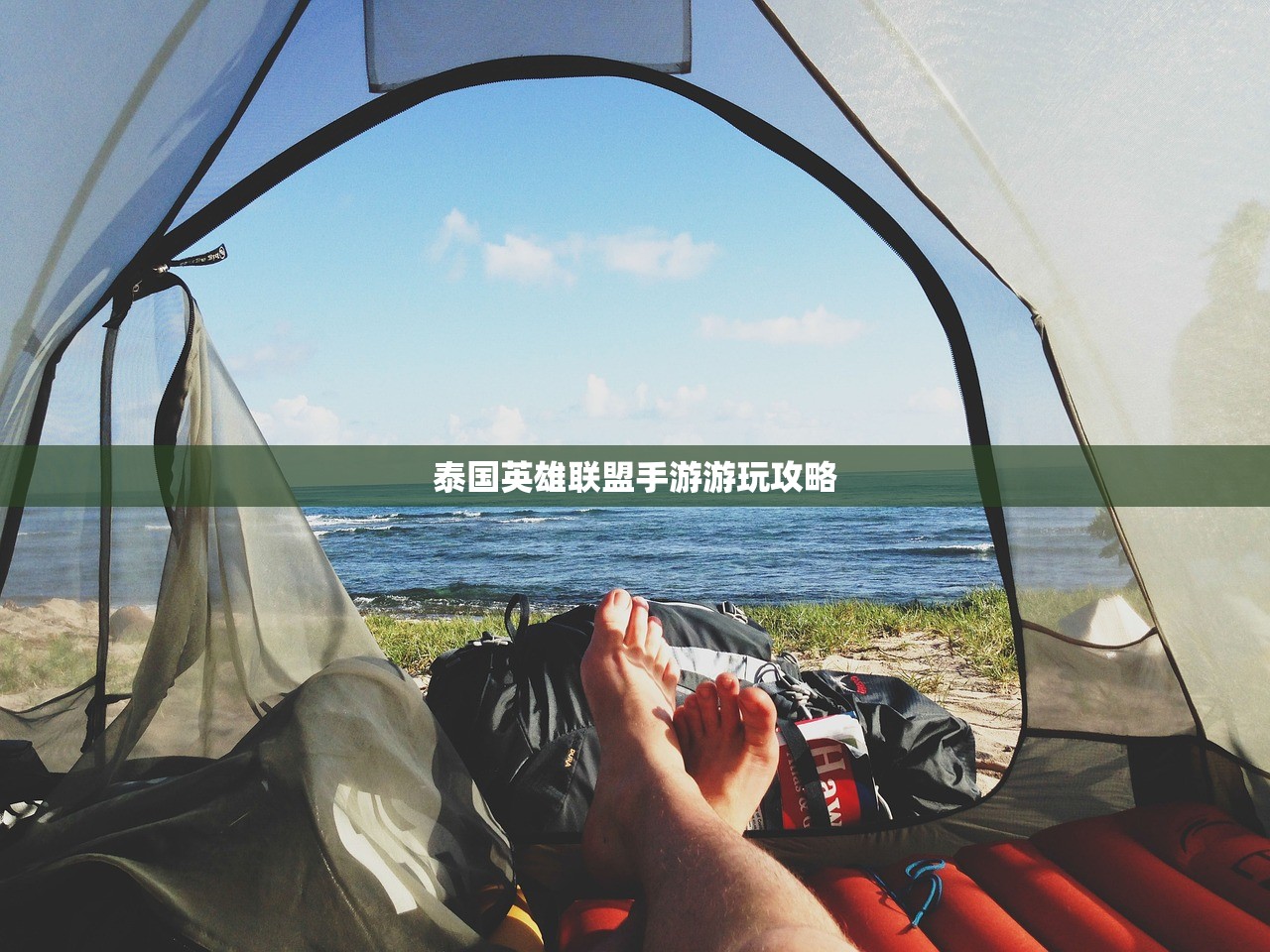 泰国英雄联盟手游游玩攻略