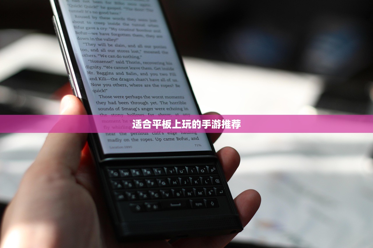 适合平板上玩的手游推荐