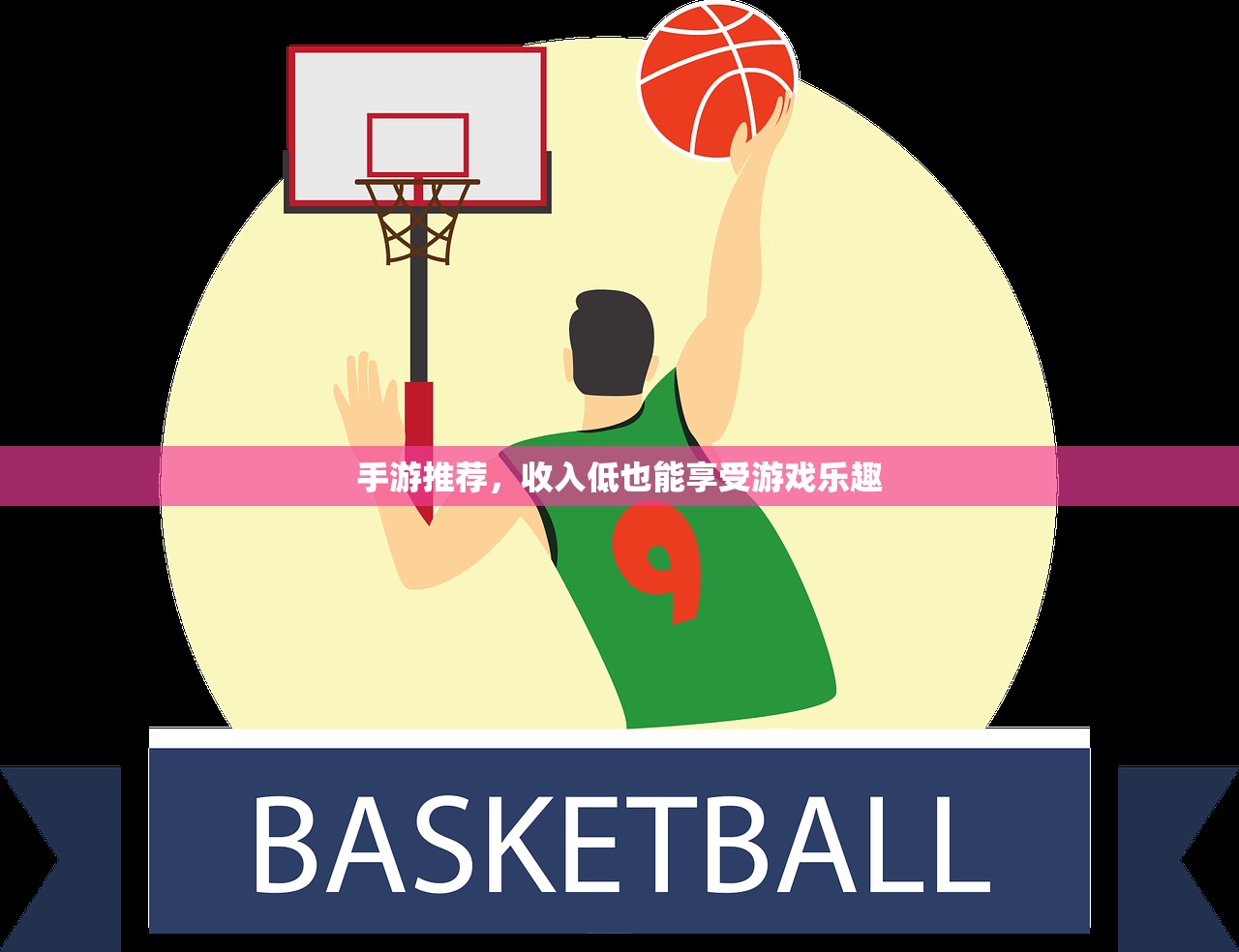 手游推荐，收入低也能享受游戏乐趣