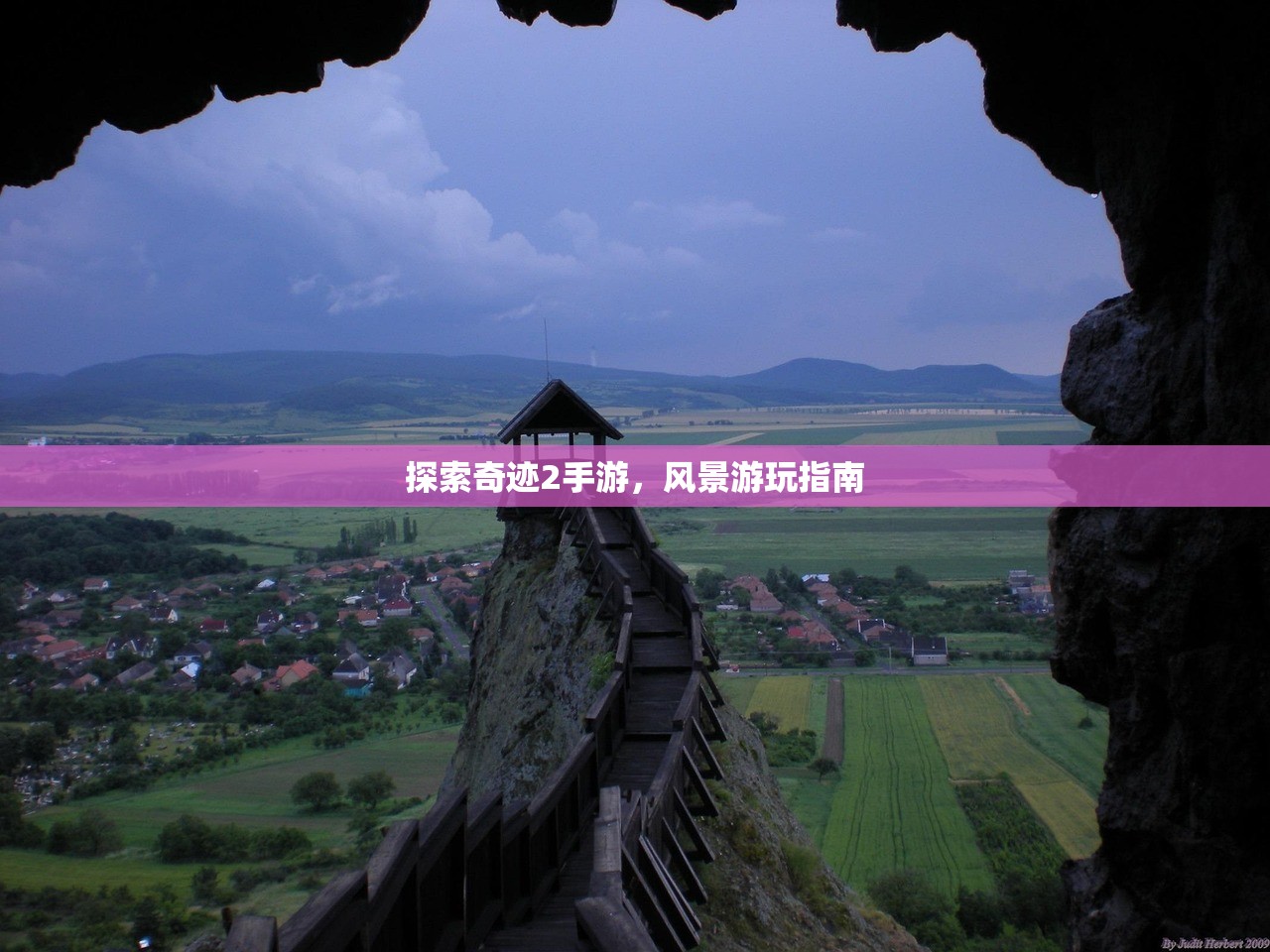 探索奇迹2手游，风景游玩指南