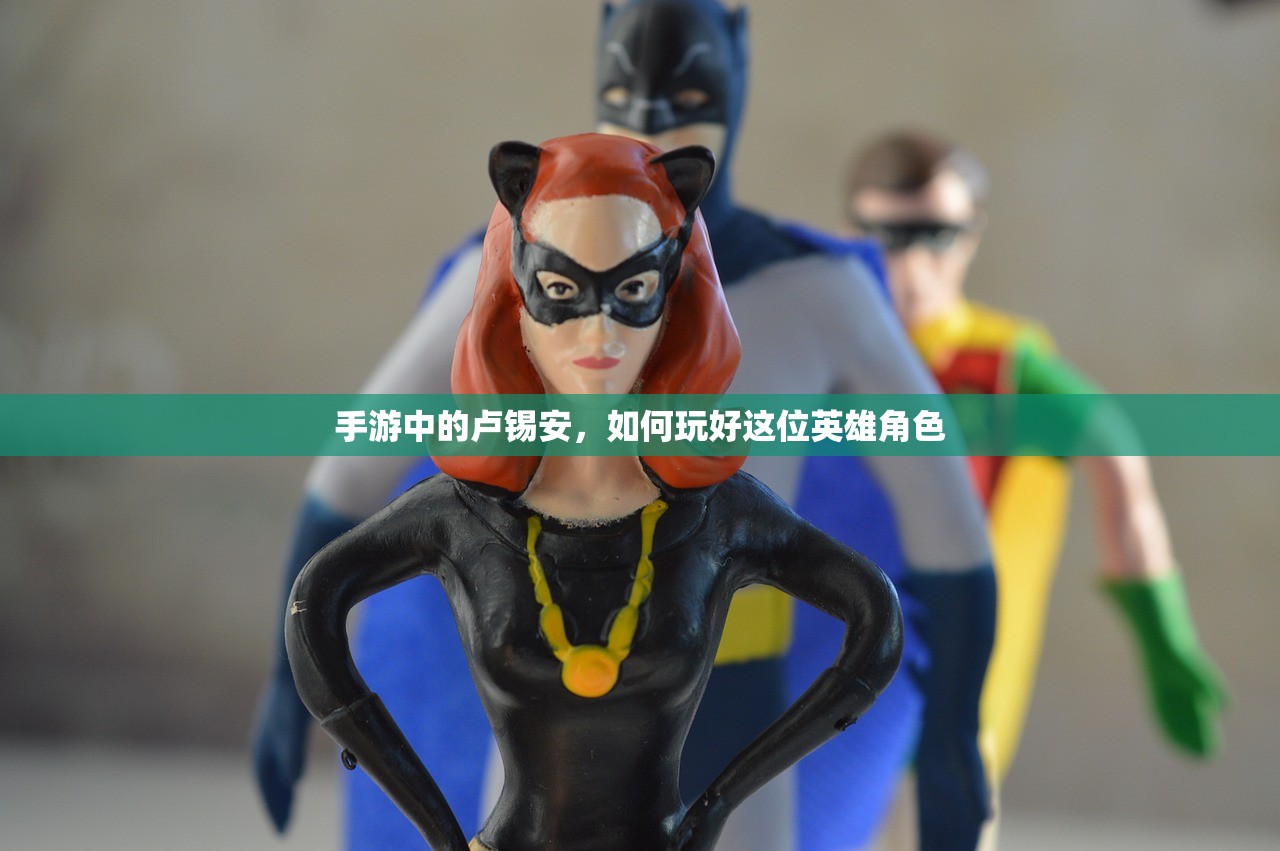 手游中的卢锡安，如何玩好这位英雄角色