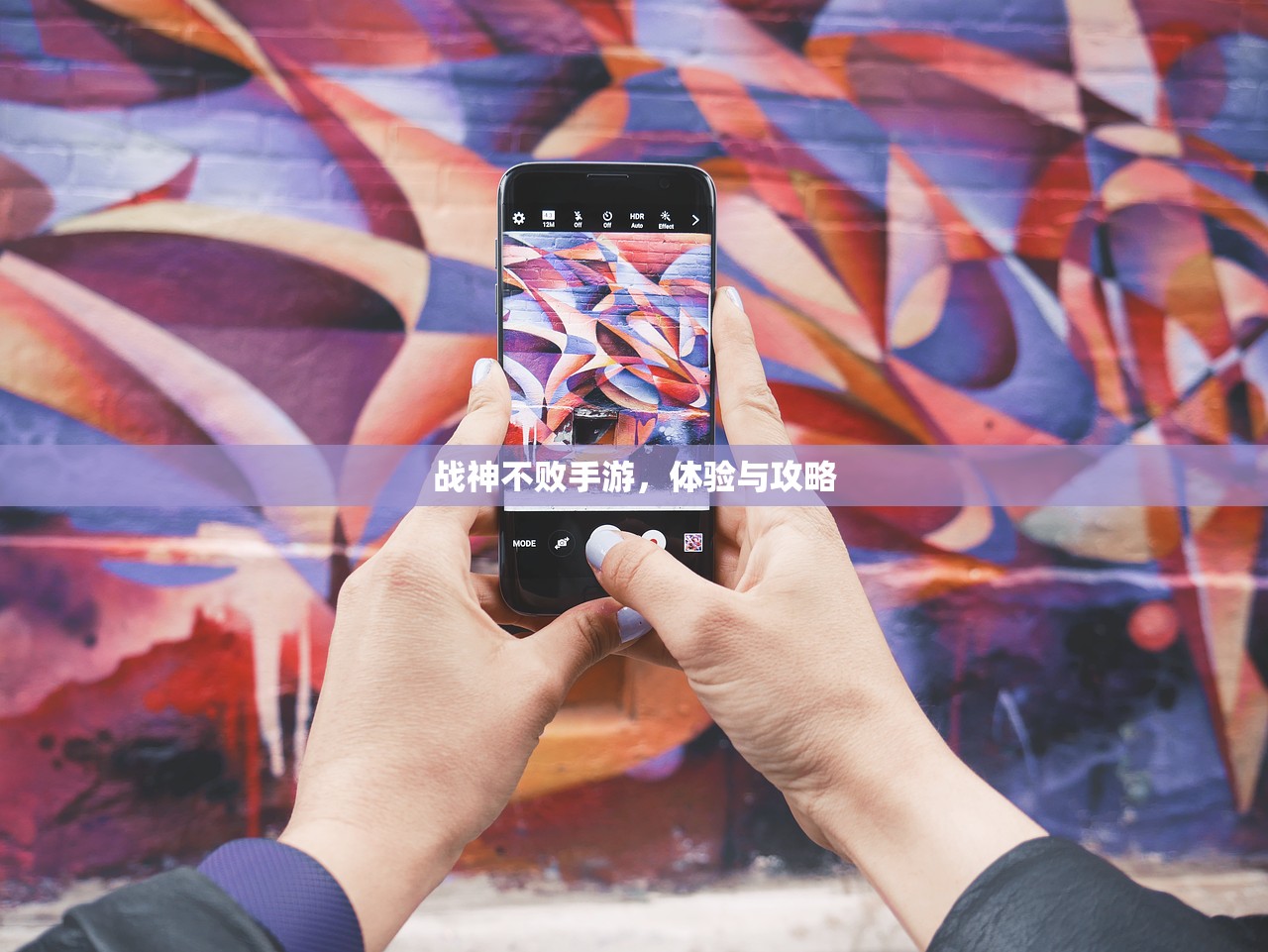 战神不败手游，体验与攻略
