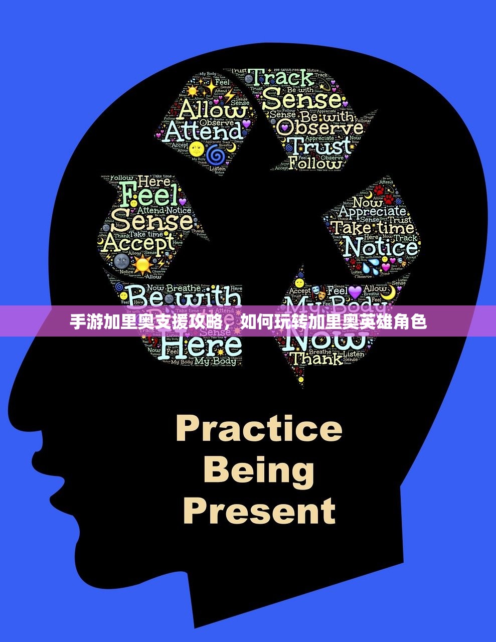 手游剑圣双刀攻略，深度解析玩法技巧