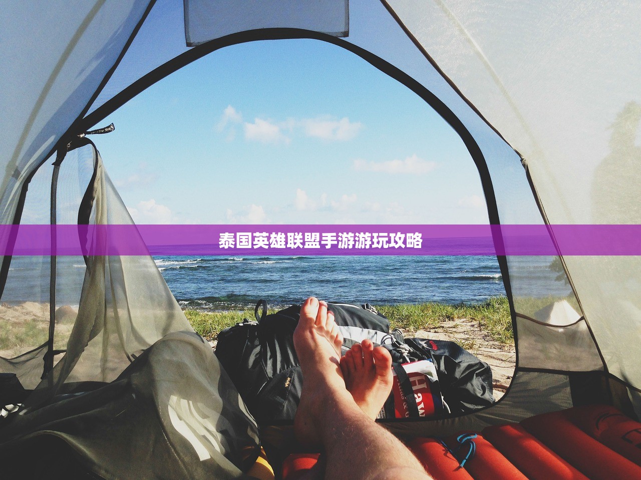 泰国英雄联盟手游游玩攻略