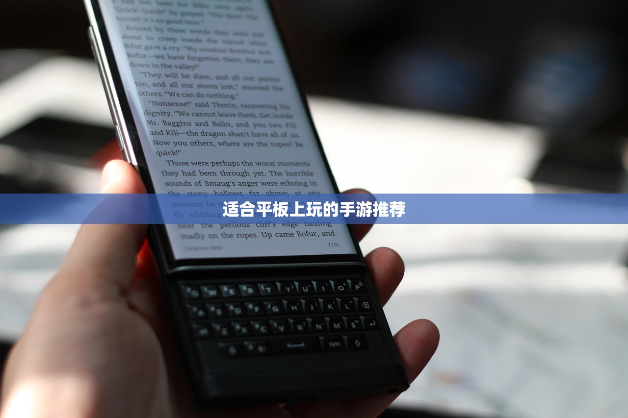 适合平板上玩的手游推荐