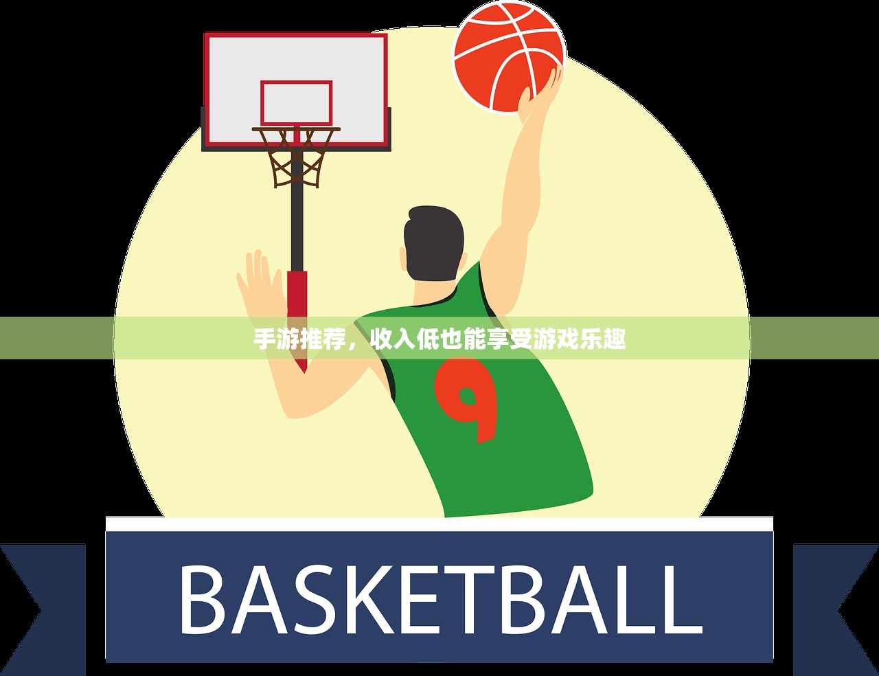 手游推荐，收入低也能享受游戏乐趣