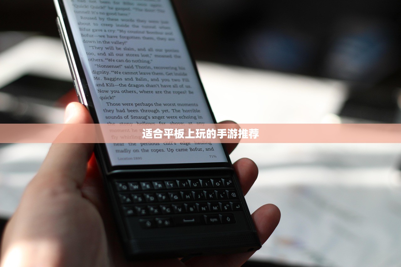 适合平板上玩的手游推荐